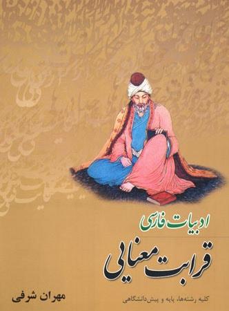عکس قرابت معنایی