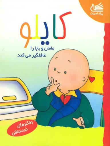 عکس کایلو مامان و بابا را غافلگیر می‌کند