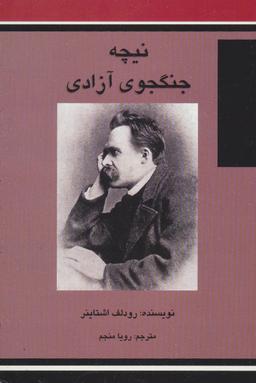 عکس فردریش نیچه