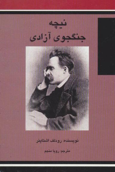عکس فردریش نیچه