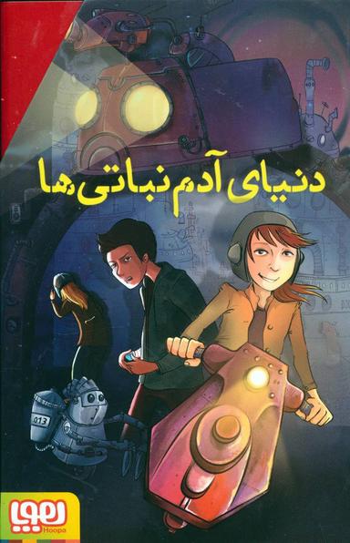 عکس مادر آدم نباتی