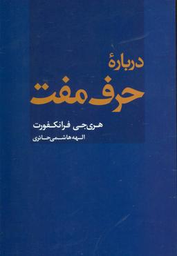 عکس درباره حرف مفت