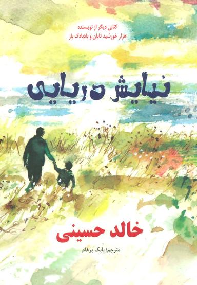 عکس نیایش دریایی