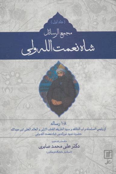 عکس مجمع‌الرسائل