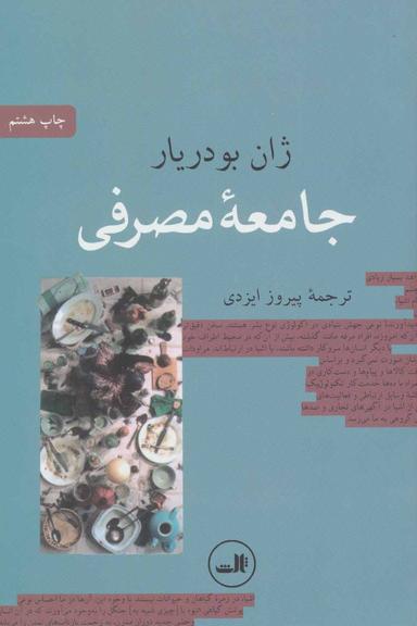 عکس جامعه مصرفی