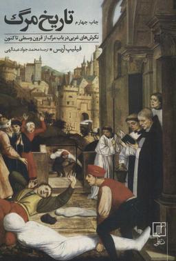 عکس تاریخ مرگ