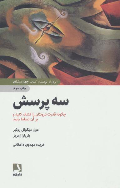 عکس سه پرسش