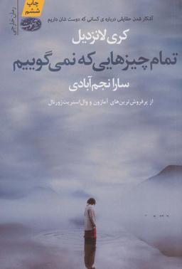 عکس تمام چیزهایی که نمی‌گوییم