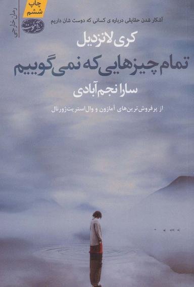 عکس تمام چیزهایی که نمی‌گوییم