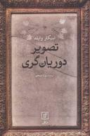 عکس تصویر دوریان گری