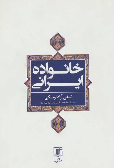 عکس خانواده ایرانی