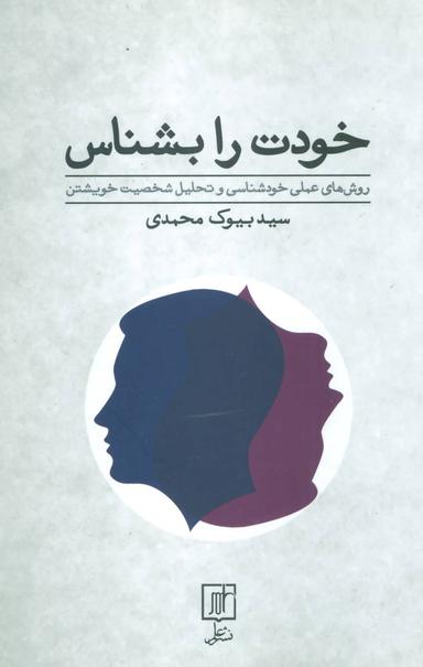 عکس خودت را بشناس