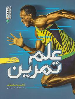 عکس علم تمرین