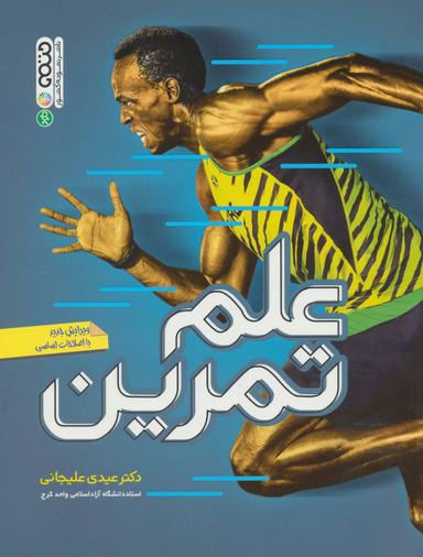 عکس علم تمرین