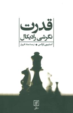 عکس قدرت