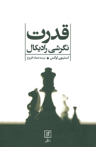 عکس قدرت