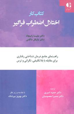 عکس کتاب کار اختلال اضطراب فراگیر