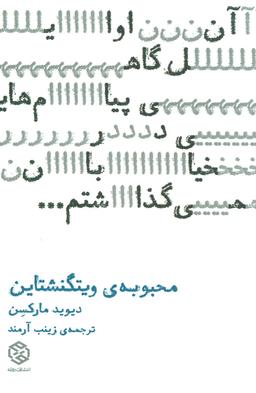 عکس محبوبه ویتگنشتاین