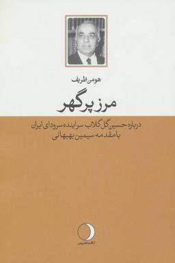 عکس مرز پرگهر