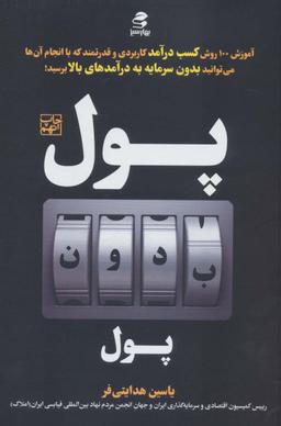 عکس پول بدون پول