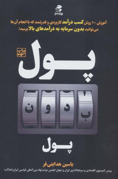 عکس پول بدون پول