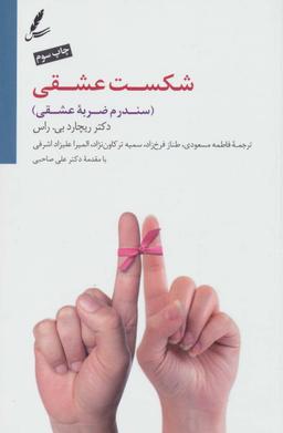 عکس شکست عشقی