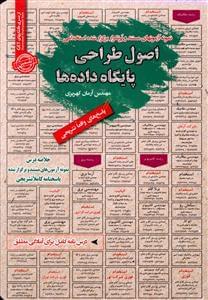 عکس اصول طراحی پایگاه داده‌ها