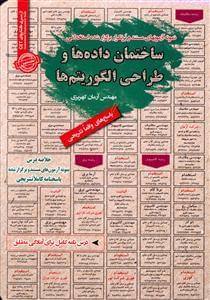 عکس ساختمان داده‌ها و طراحی الگوریتم‌ها