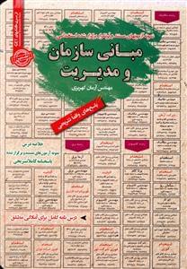 عکس مبانی سازمان و مدیریت