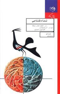 عکس نمادشناسی گیاهان در نقش‌های سنگ مزار آرامستان آقانورالدین عراقی