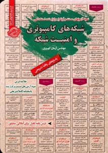 عکس شبکه‌های کامپیوتری و امنیت شبکه