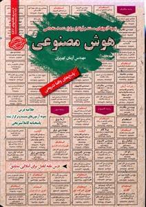 عکس نمونه آزمونهای مستند و پرتکرار برگزارشده استخدامی هوش مصنوعی…
