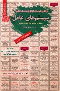 عکس نمونه آزمونهای مستند و پرتکرار برگزارشده استخدامی سیستم‌های عامل