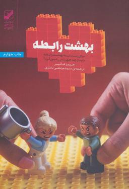 عکس بهشت رابطه