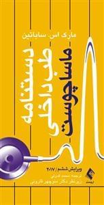 عکس دستنامه طب داخلی ماساچوست