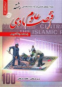 عکس نمونه آزمون‌های تضمینی و برگزار شده استخدامی رشته علوم اقتصادی