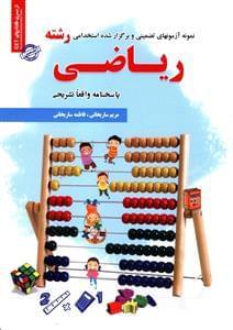 عکس نمونه آزمون‌های استخدامی (ریاضی)