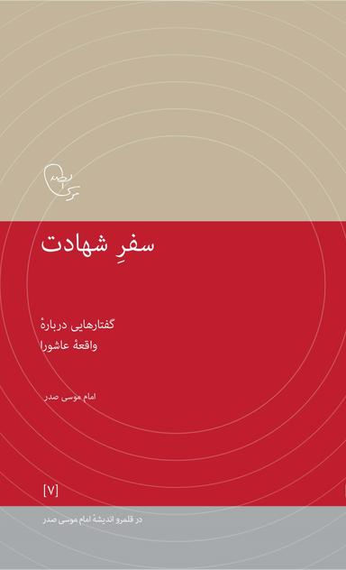 عکس سفر شهادت