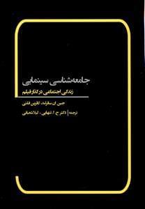 عکس جامعه‌شناسی سینمایی