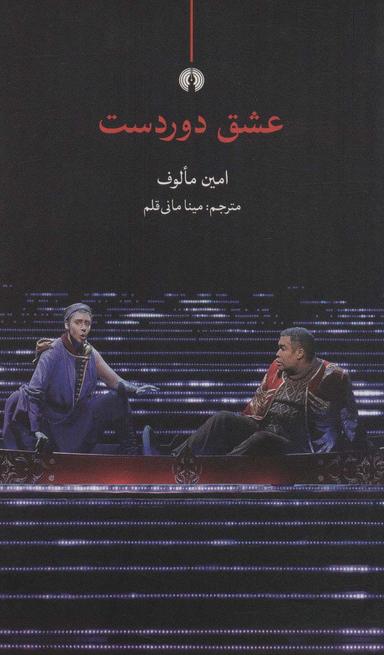 عکس عشق دوردست