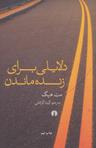 عکس دلایلی برای زنده‌ماندن