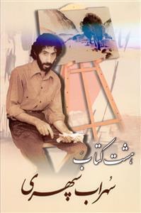عکس هشت کتاب