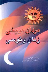 عکس مردان مریخی، زنان ونوسی