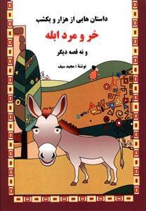 عکس داستان‌هایی از هزار و یکشب