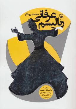 عکس رئالیسم عرفانی