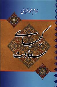 عکس کیمیای سعادت