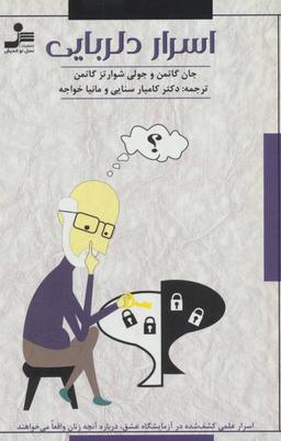 عکس اسرار دلربایی