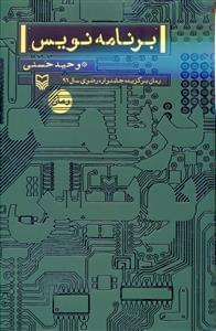 عکس برنامه‌نویس