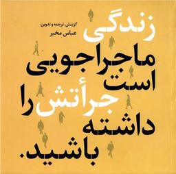 عکس زندگی ماجراجویی است، جراتش را داشته باشید