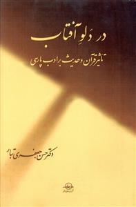 عکس در دلو آفتاب